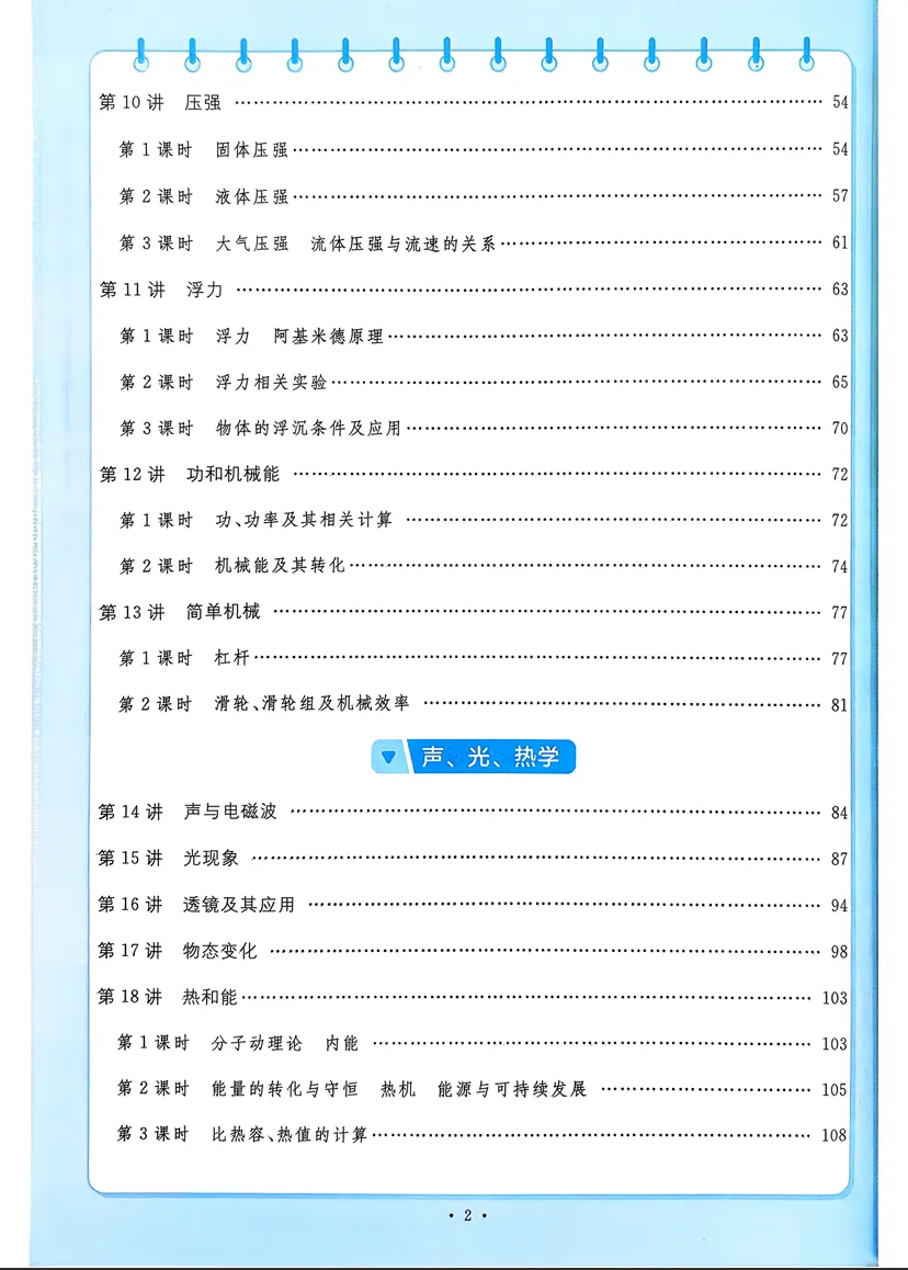 2026名校课堂中考总复习火线100天各地区(全国、安徽、河北、湖北) 第3张