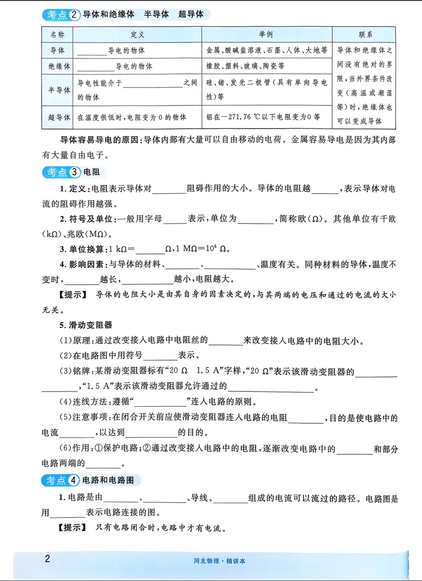 2026名校课堂中考总复习火线100天各地区(全国、安徽、河北、湖北) 第5张