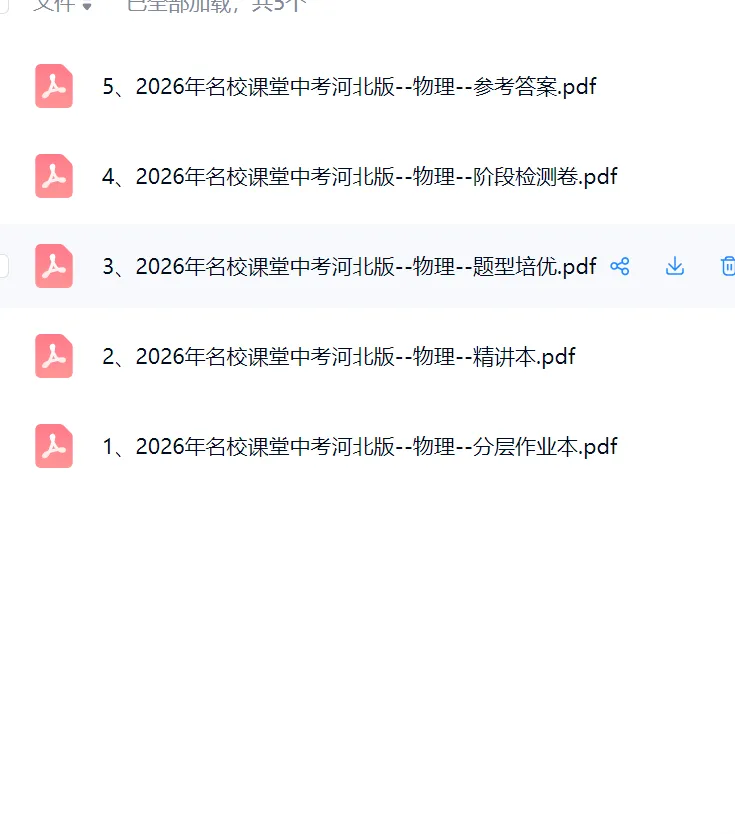2026名校课堂中考总复习火线100天各地区(全国、安徽、河北、湖北) 第8张