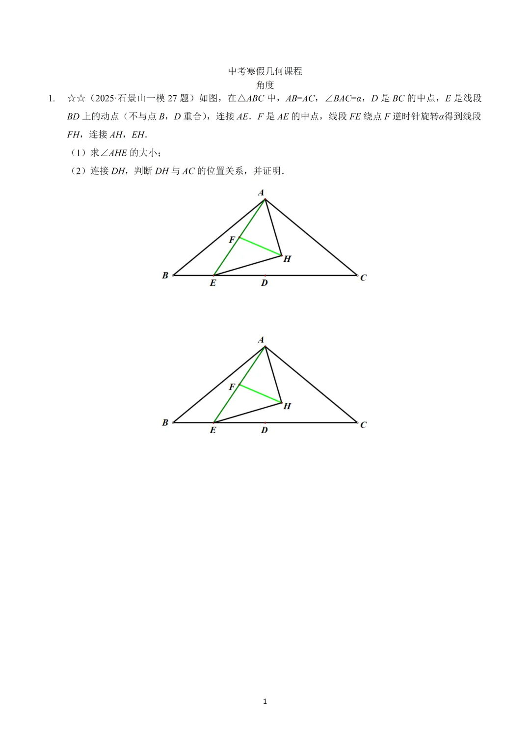 【晓观数学的新年礼物】北京中考几何压轴:角度类 第2张 【晓观数学的新年礼物】北京中考几何压轴:角度类 第2张