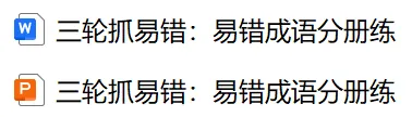 2026中考|专项复习(三)成语运用| 三轮集训攻破中考成语专项 第13张