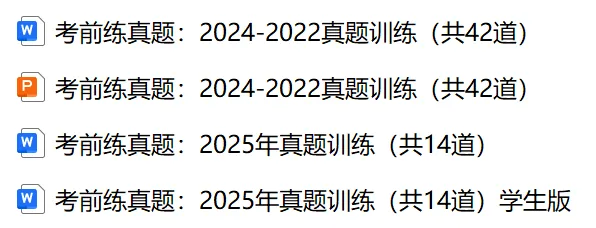 2026中考|专项复习(三)成语运用| 三轮集训攻破中考成语专项 第16张