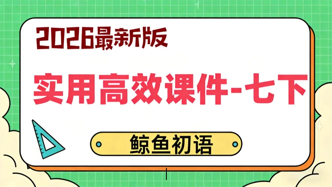 2026中考|专项复习(三)成语运用| 三轮集训攻破中考成语专项 第27张