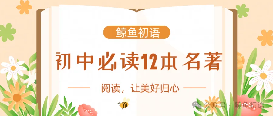 2026中考|专项复习(三)成语运用| 三轮集训攻破中考成语专项 第34张