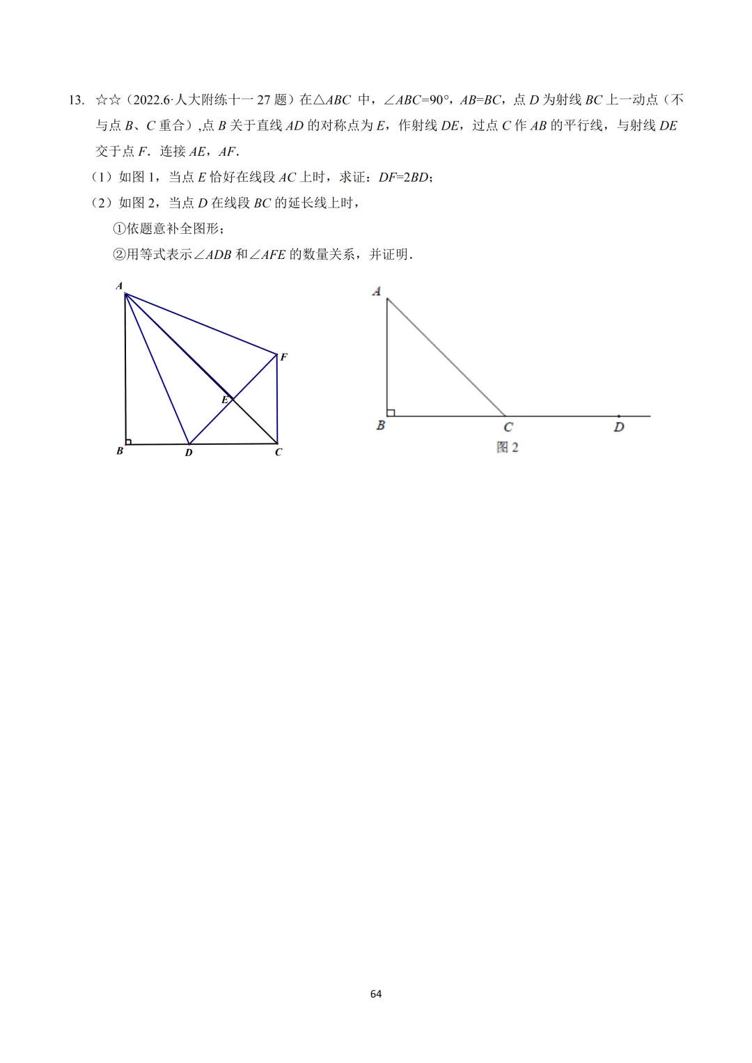 【晓观数学的新年礼物】北京中考几何压轴:角度类 第65张 【晓观数学的新年礼物】北京中考几何压轴:角度类 第65张