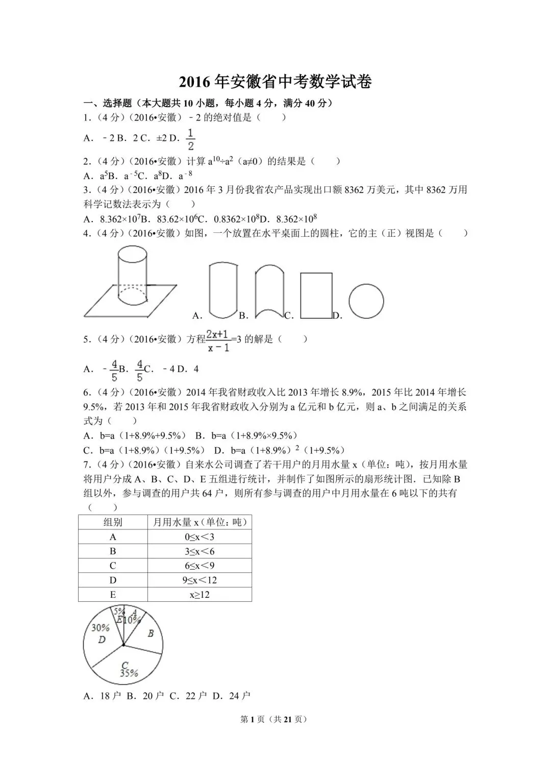 看看10年前的中考数学真卷 第1张