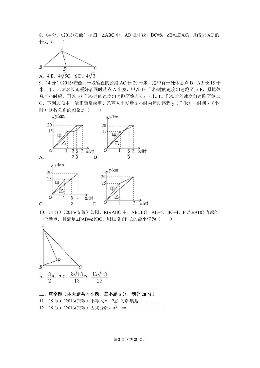 看看10年前的中考数学真卷 第2张