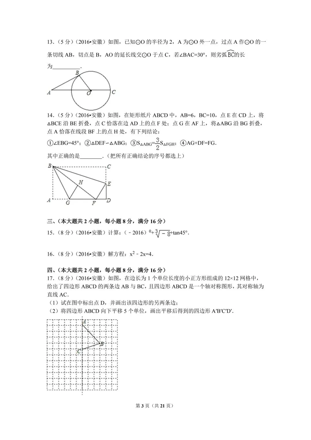 看看10年前的中考数学真卷 第3张