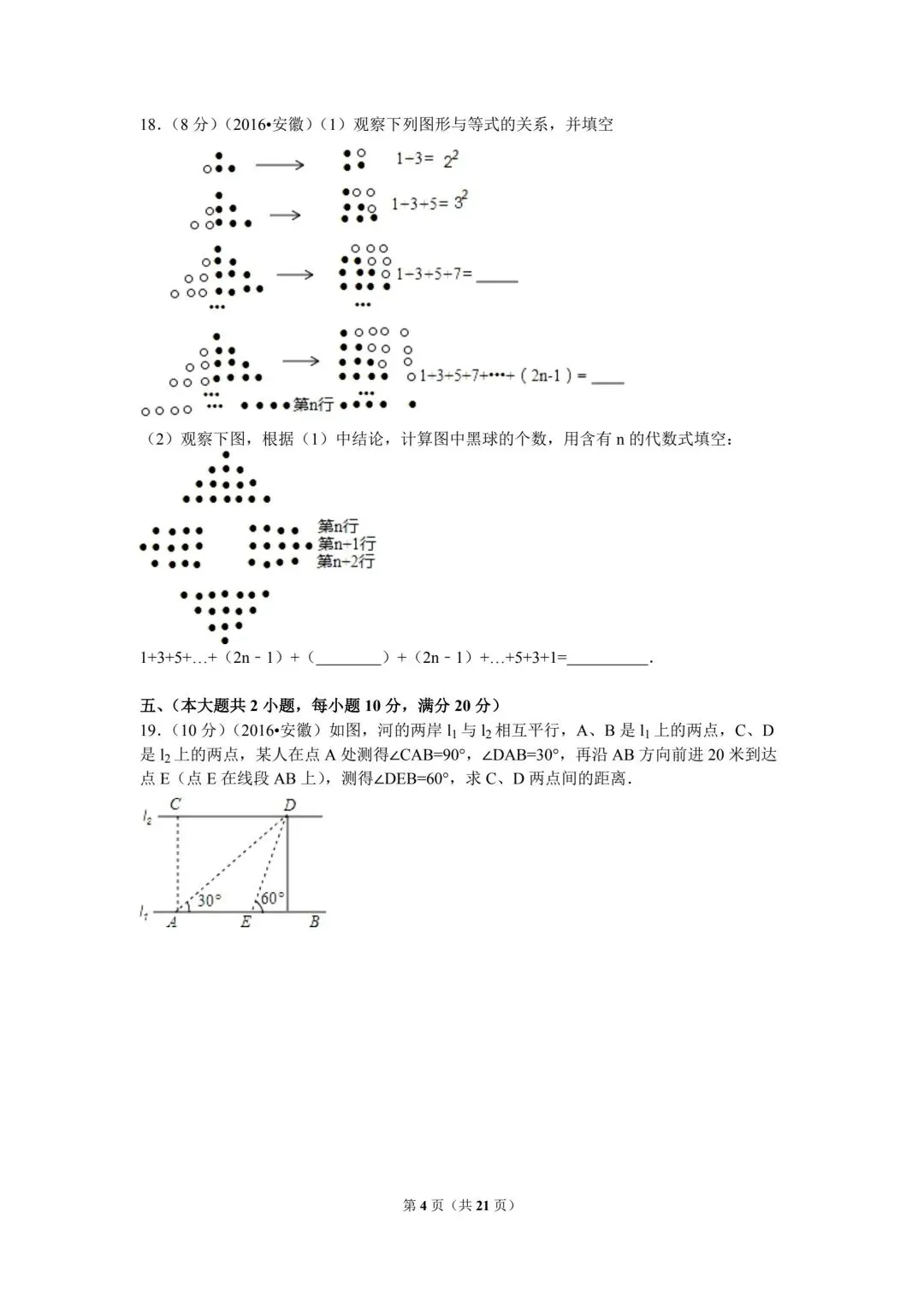 看看10年前的中考数学真卷 第4张