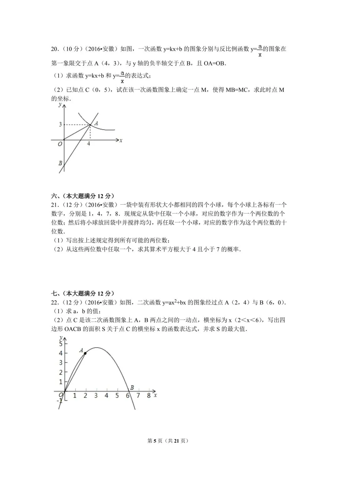 看看10年前的中考数学真卷 第5张