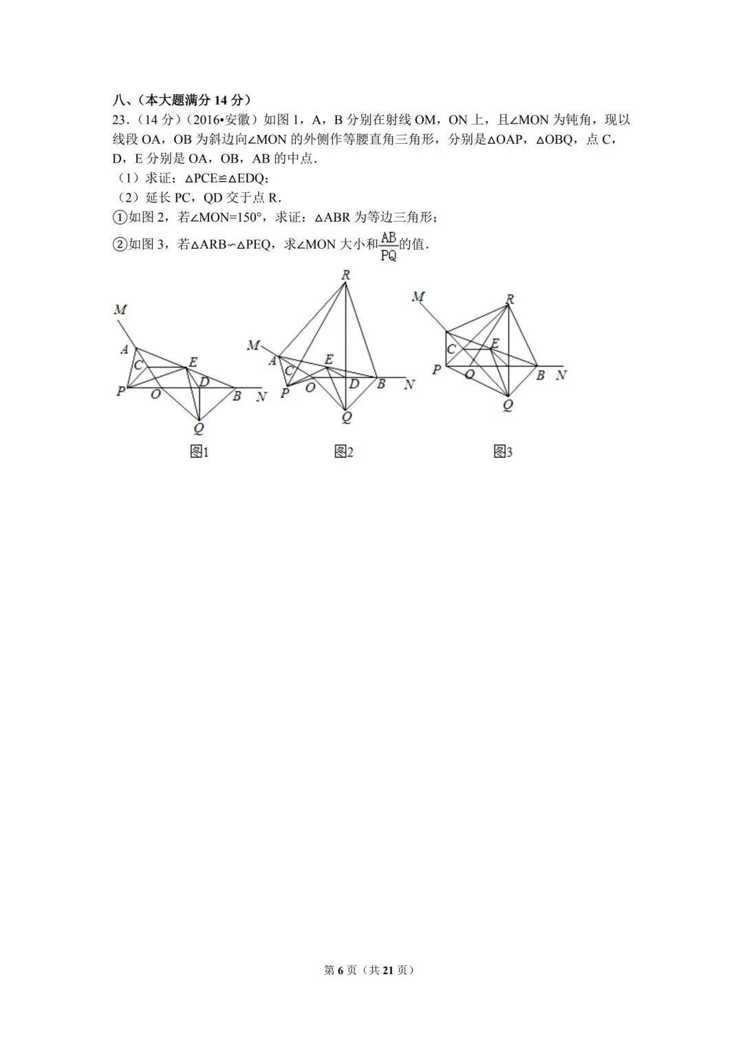 看看10年前的中考数学真卷 第6张