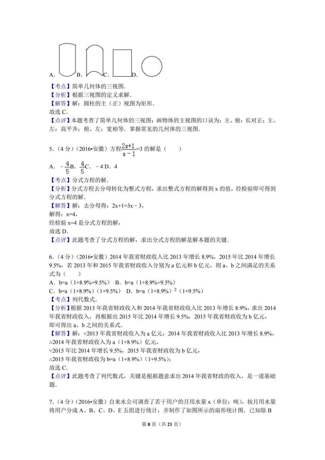 看看10年前的中考数学真卷 第8张