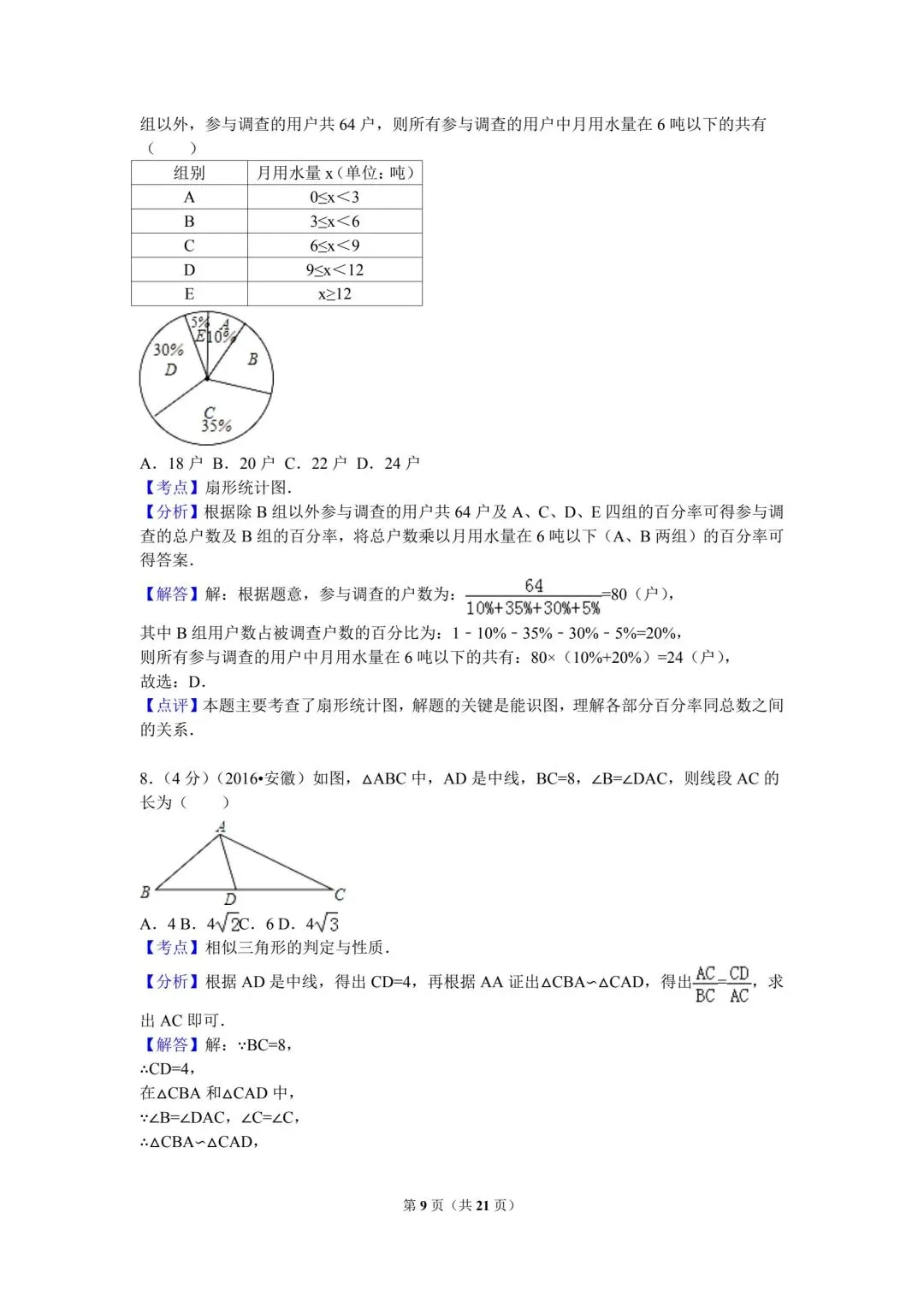 看看10年前的中考数学真卷 第9张