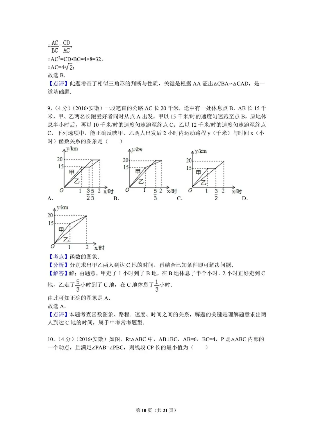 看看10年前的中考数学真卷 第10张