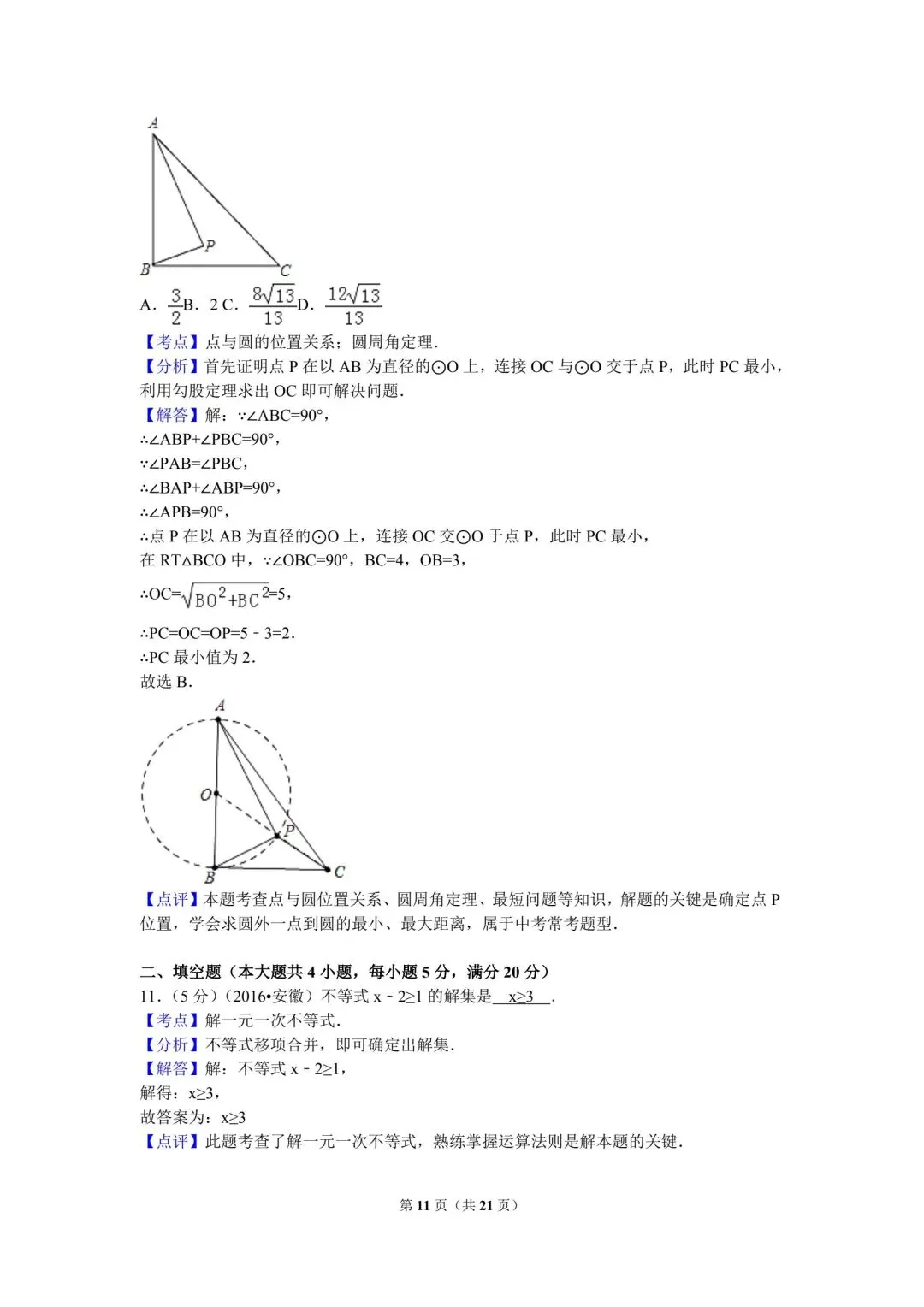 看看10年前的中考数学真卷 第11张