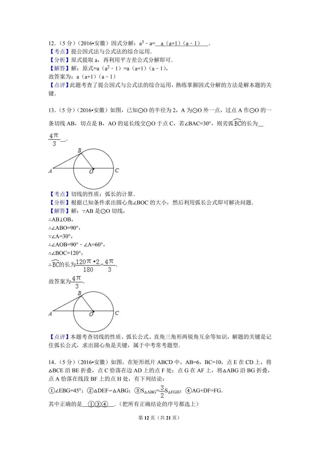 看看10年前的中考数学真卷 第12张