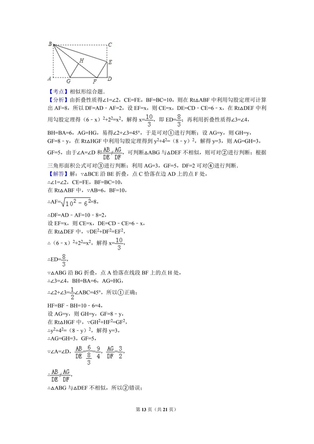 看看10年前的中考数学真卷 第13张