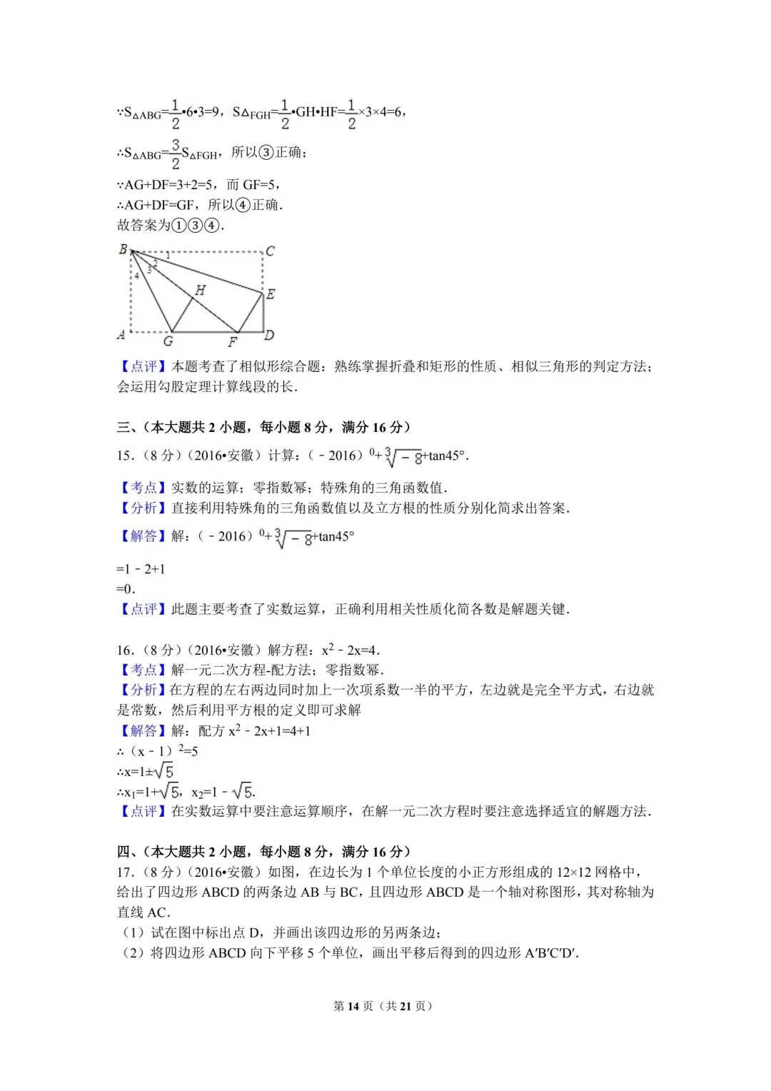 看看10年前的中考数学真卷 第14张