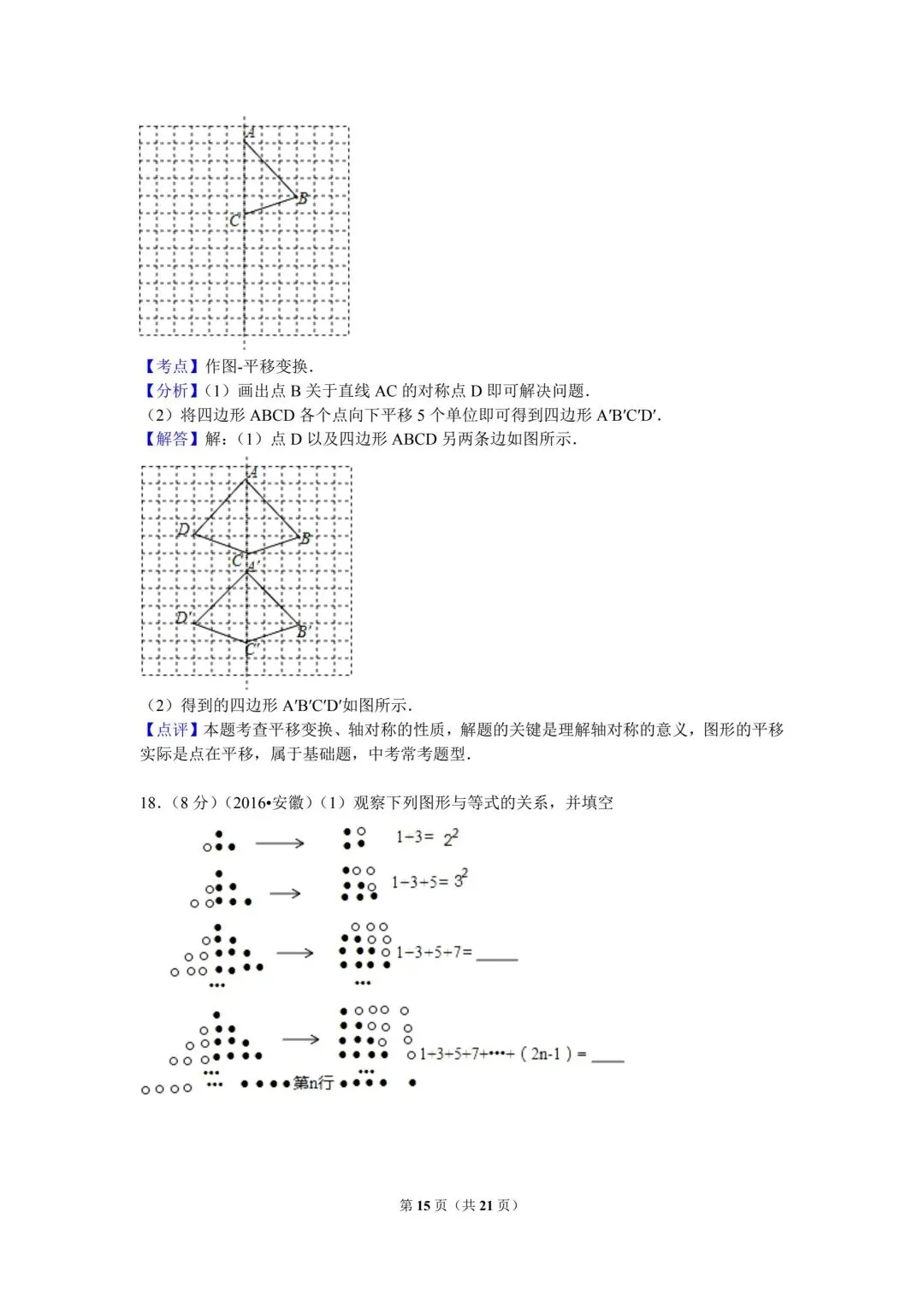 看看10年前的中考数学真卷 第15张