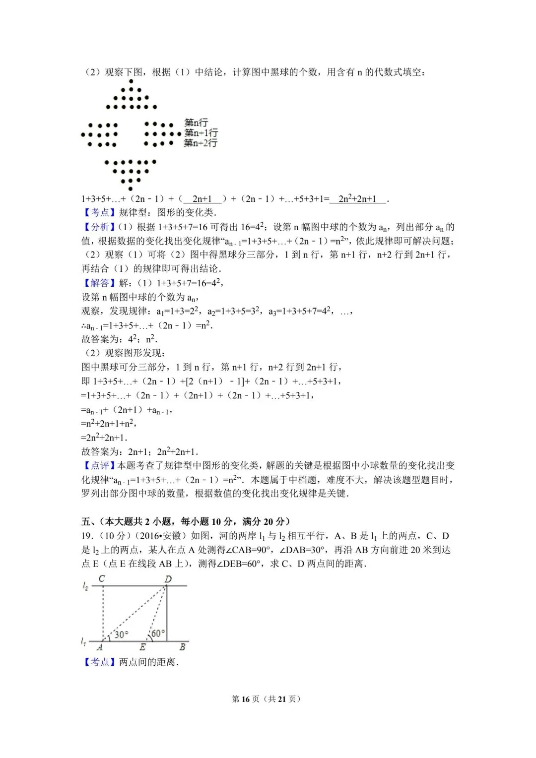 看看10年前的中考数学真卷 第16张
