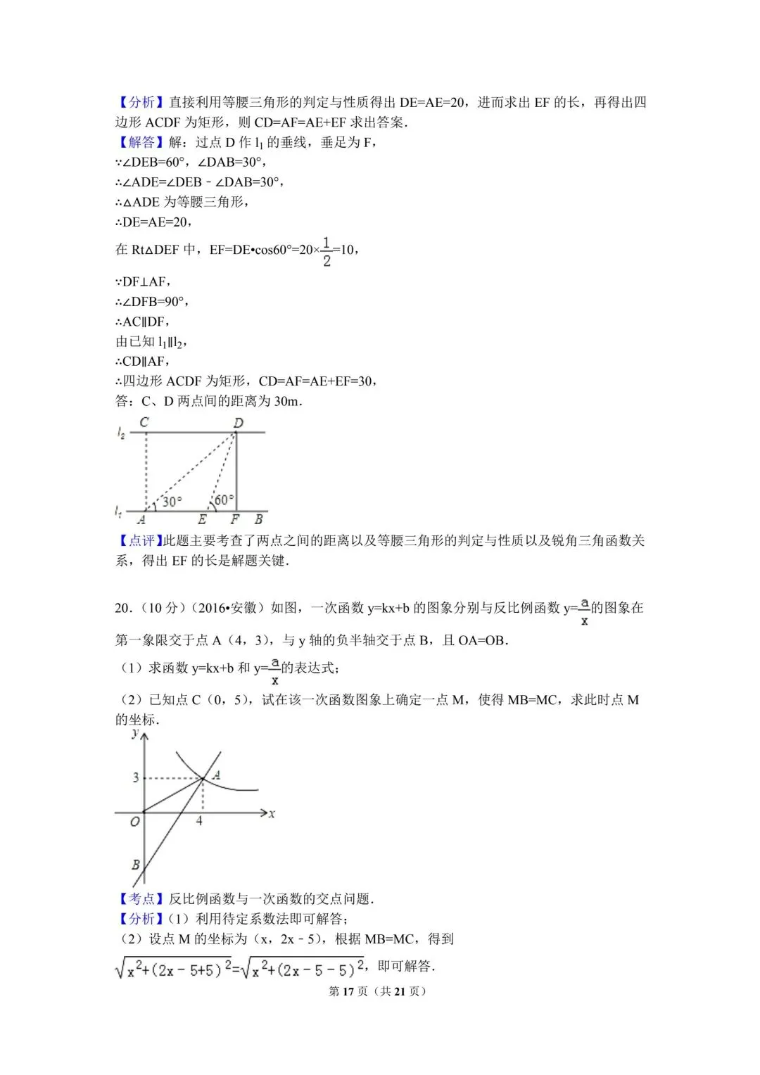 看看10年前的中考数学真卷 第17张