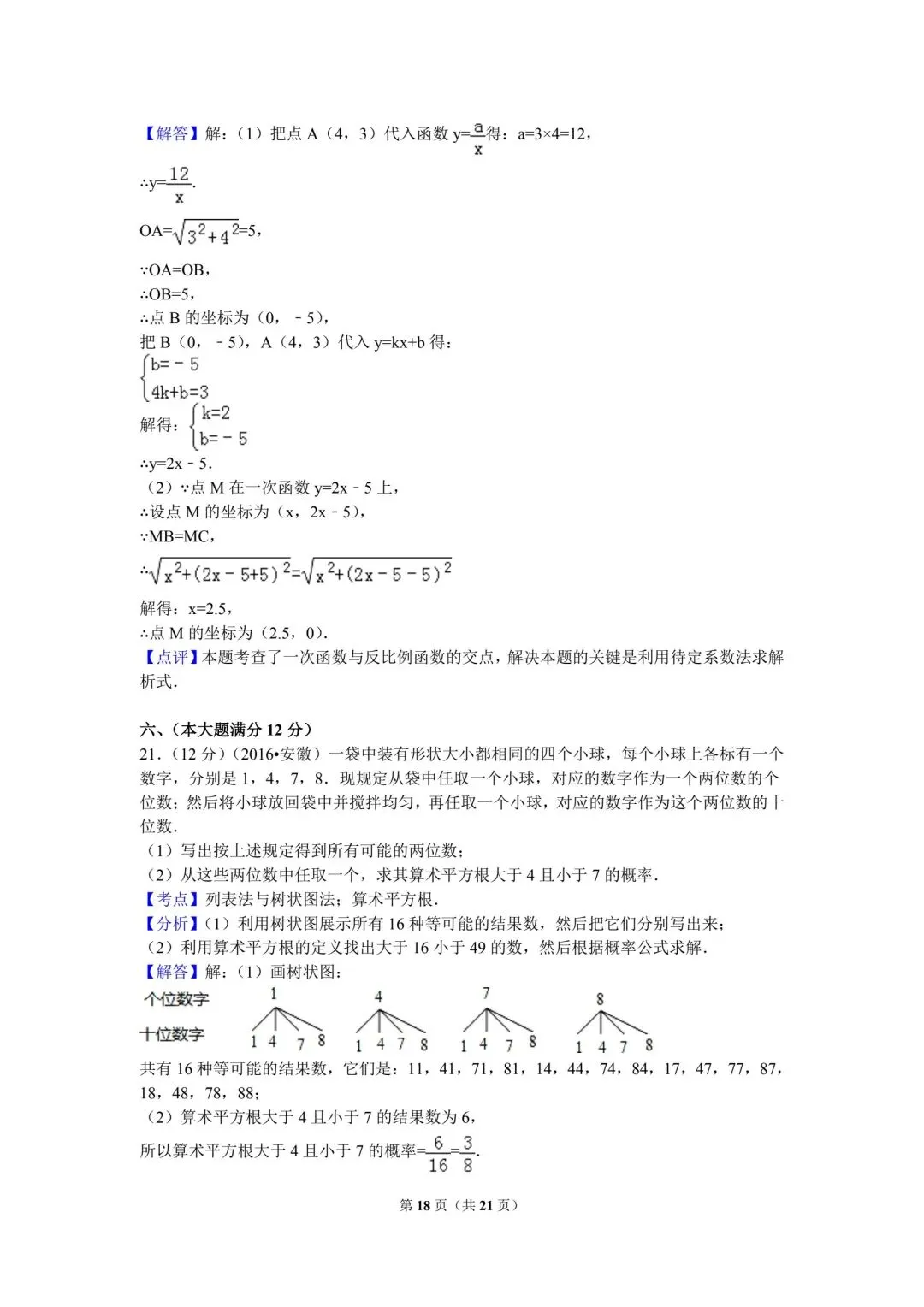 看看10年前的中考数学真卷 第18张