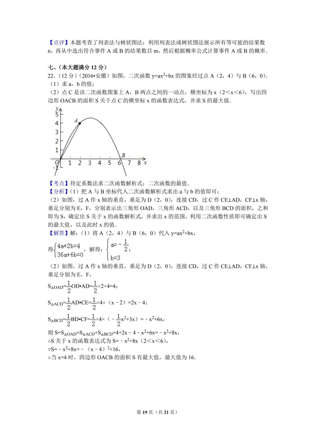 看看10年前的中考数学真卷 第19张