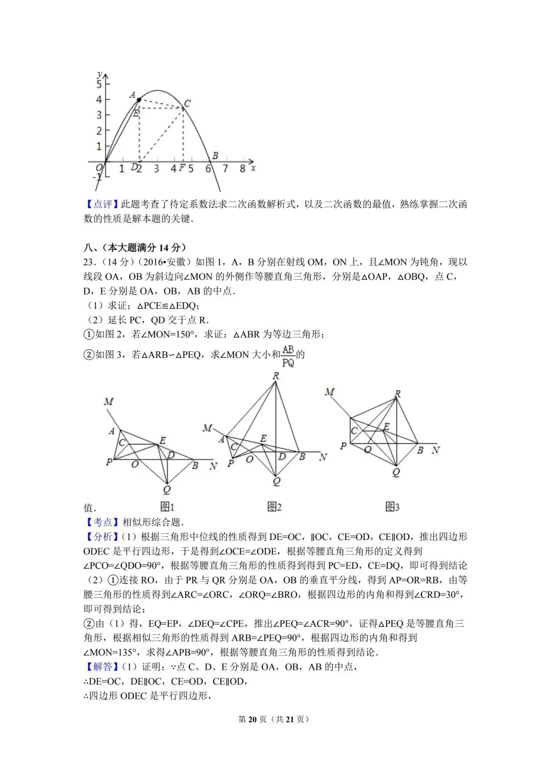 看看10年前的中考数学真卷 第20张