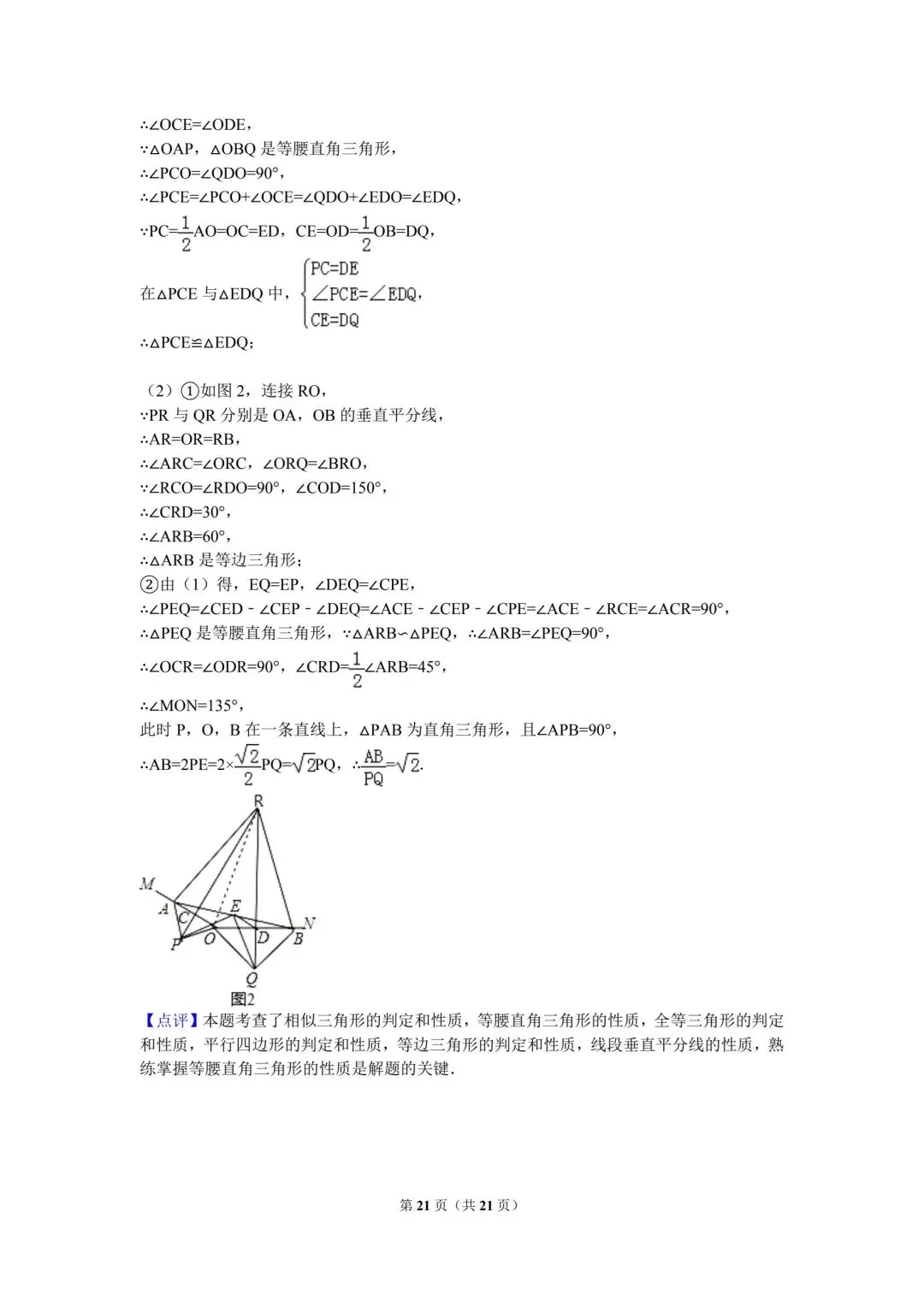看看10年前的中考数学真卷 第21张