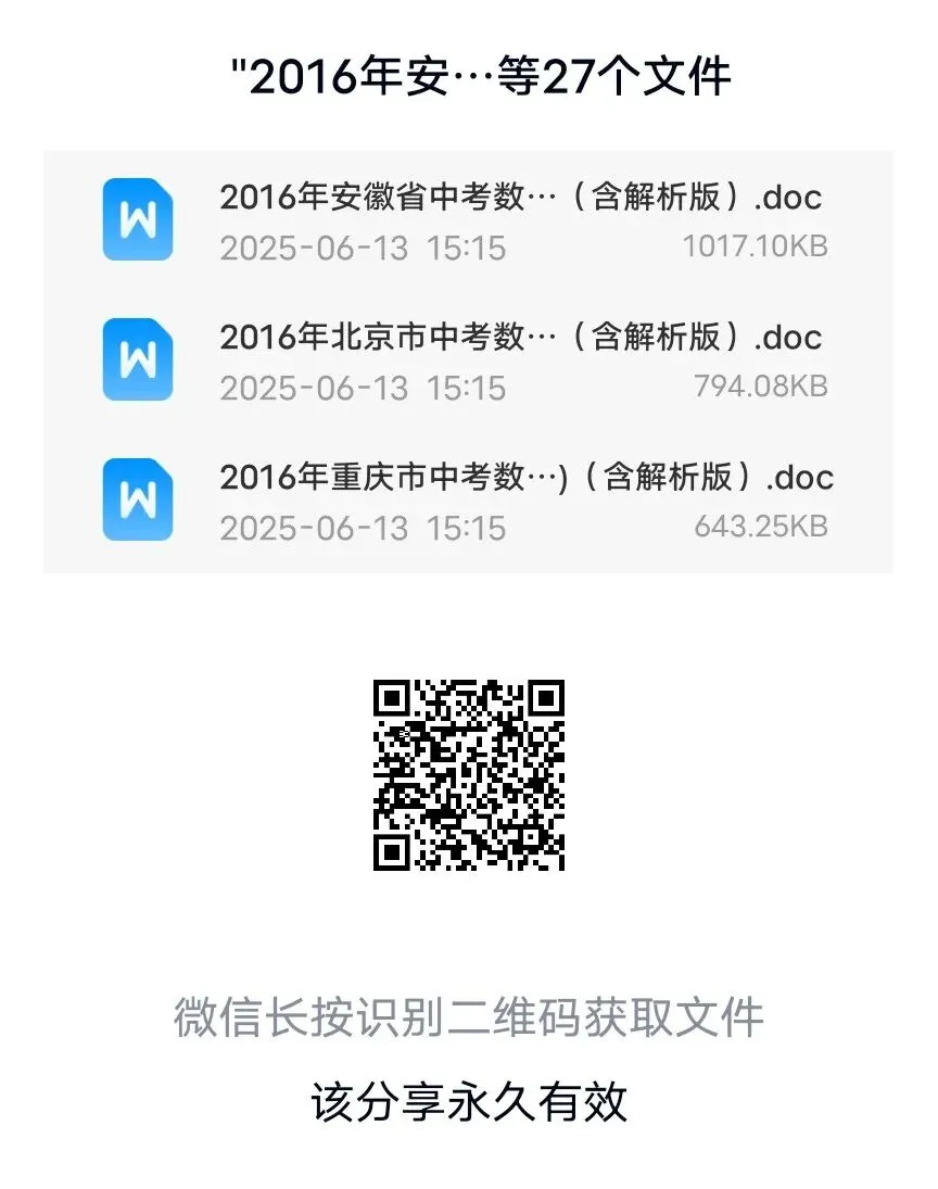 看看10年前的中考数学真卷 第22张