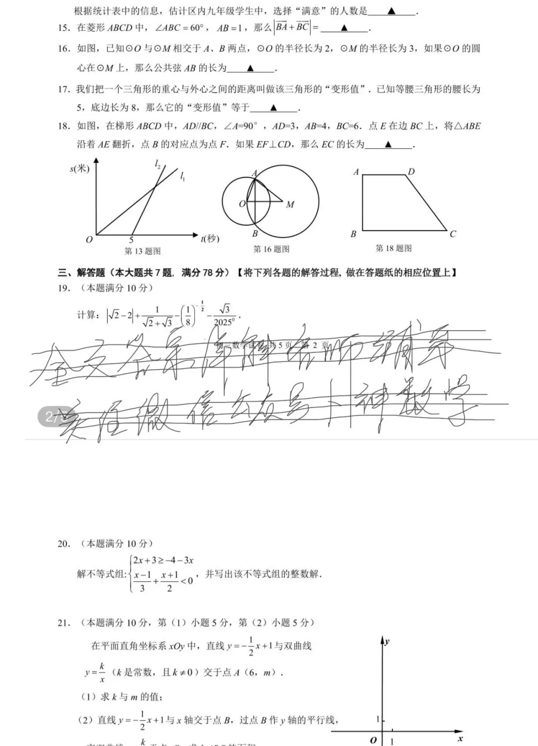 2025年上海市长宁区中考数学二模试卷/安徽省C20教育联盟2025年九年级“功夫”卷(七)数学 第48张 2025年上海市长宁区中考数学二模试卷/安徽省C20教育联盟2025年九年级“功夫”卷(七)数学 第48张