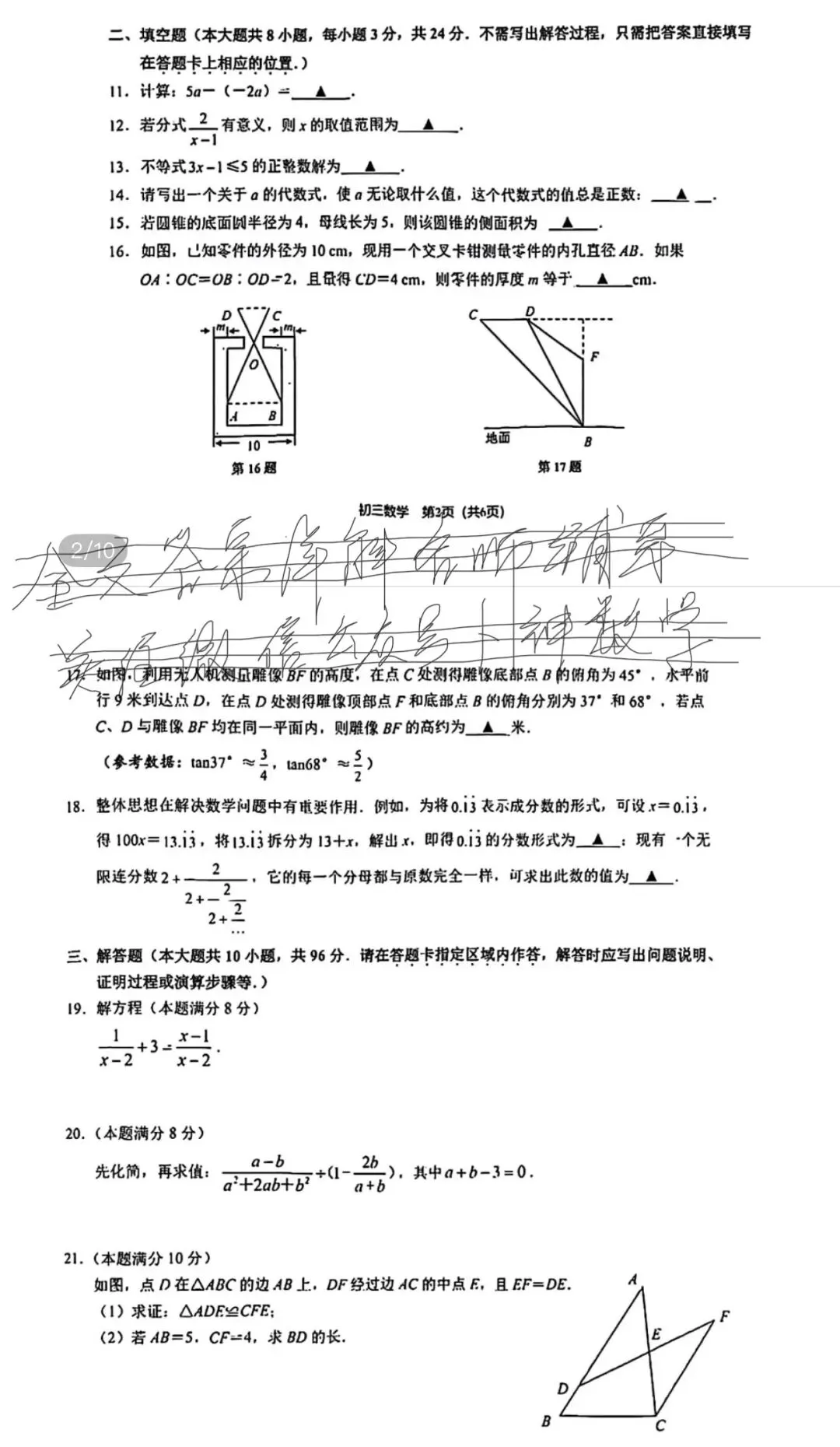 湖北初中名校联盟2025年5月中考适应性考试数学/2025年江苏省无锡市江阴市二模数学试题 第49张