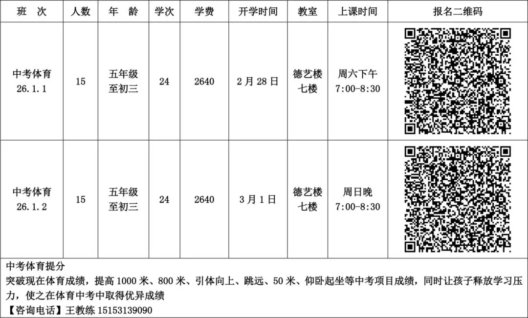 助力中考体育,这份计划请收好! 第11张