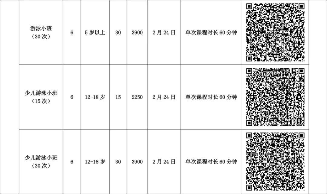 助力中考体育,这份计划请收好! 第14张