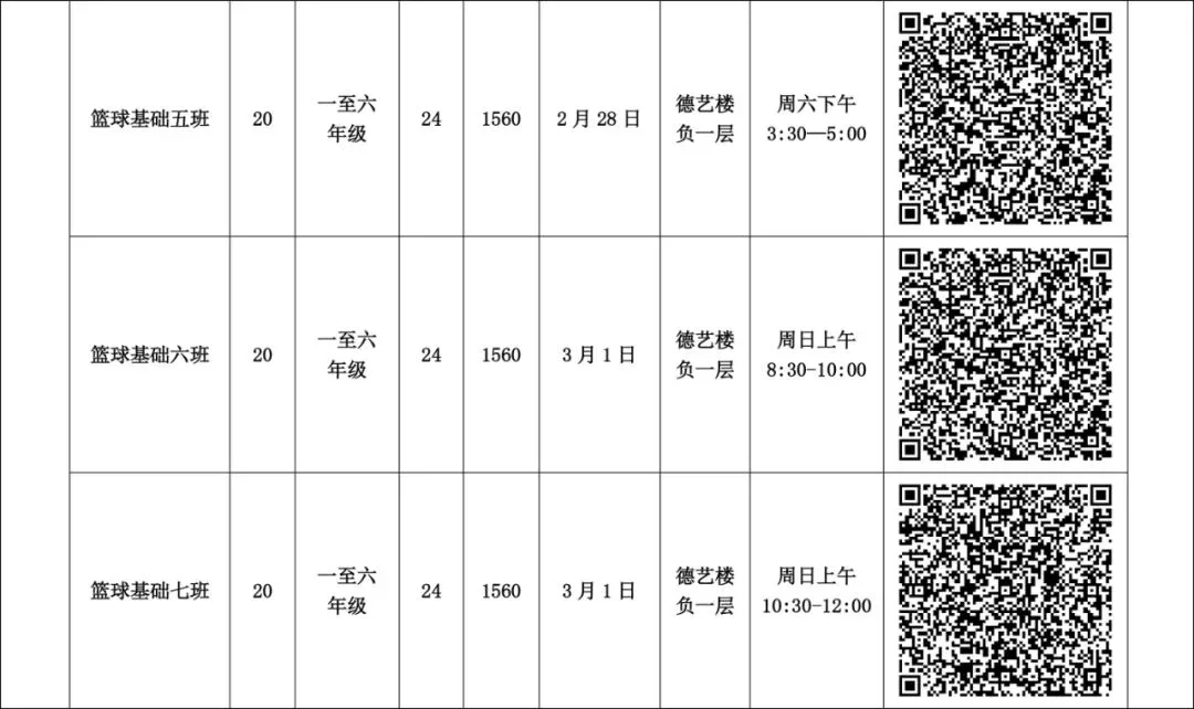 助力中考体育,这份计划请收好! 第19张