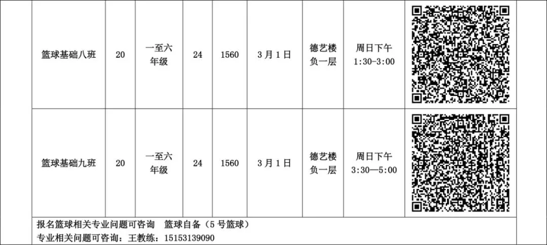 助力中考体育,这份计划请收好! 第20张
