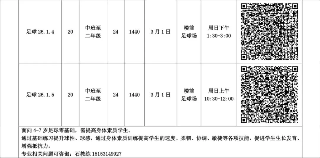 助力中考体育,这份计划请收好! 第23张