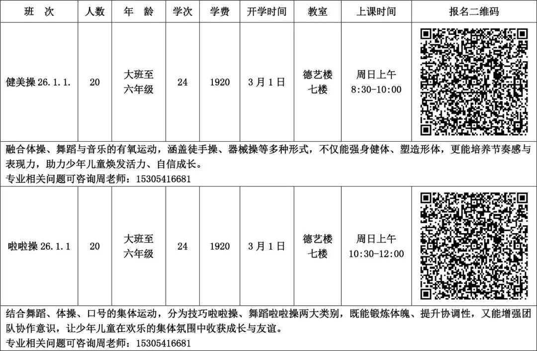 助力中考体育,这份计划请收好! 第30张
