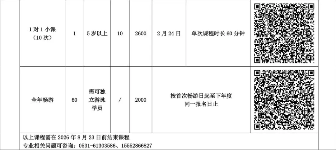 助力中考体育,这份计划请收好! 第34张
