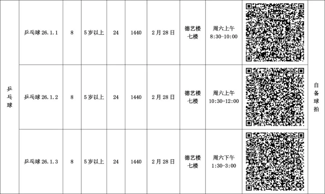 助力中考体育,这份计划请收好! 第35张