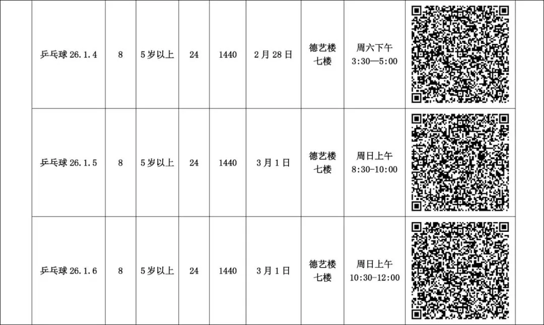 助力中考体育,这份计划请收好! 第36张