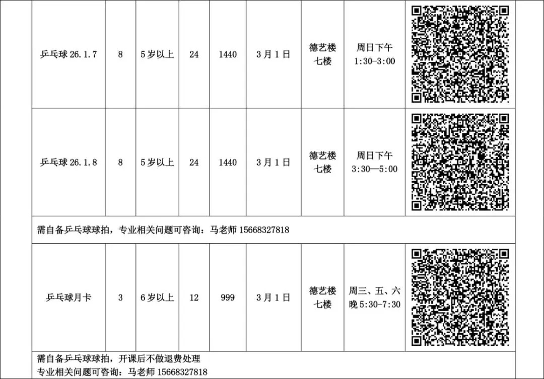 助力中考体育,这份计划请收好! 第37张