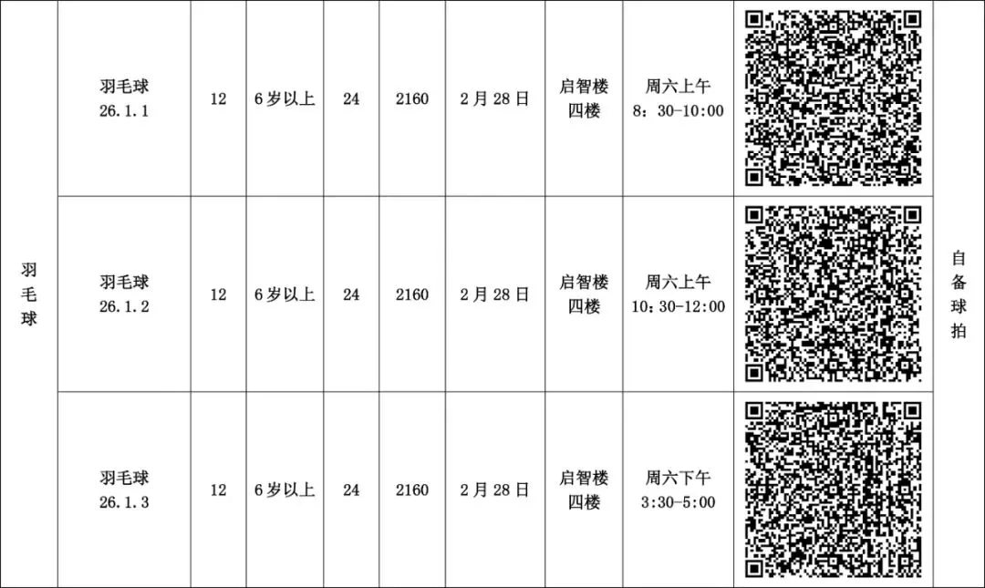 助力中考体育,这份计划请收好! 第38张