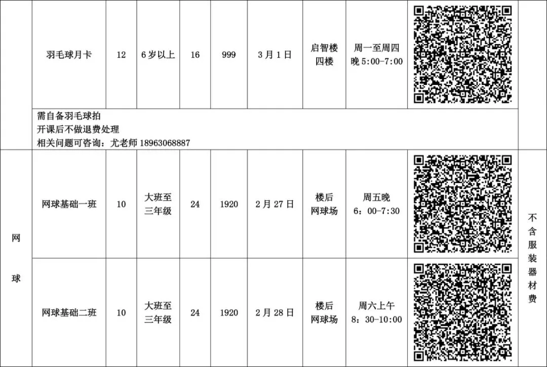 助力中考体育,这份计划请收好! 第40张