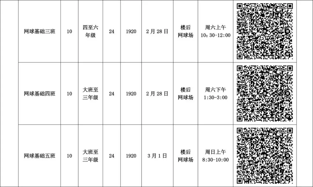 助力中考体育,这份计划请收好! 第41张