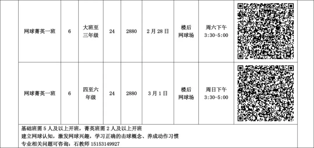 助力中考体育,这份计划请收好! 第43张
