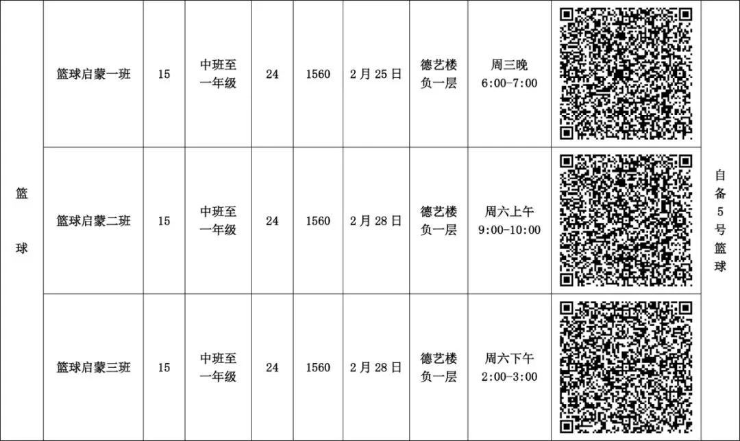助力中考体育,这份计划请收好! 第44张
