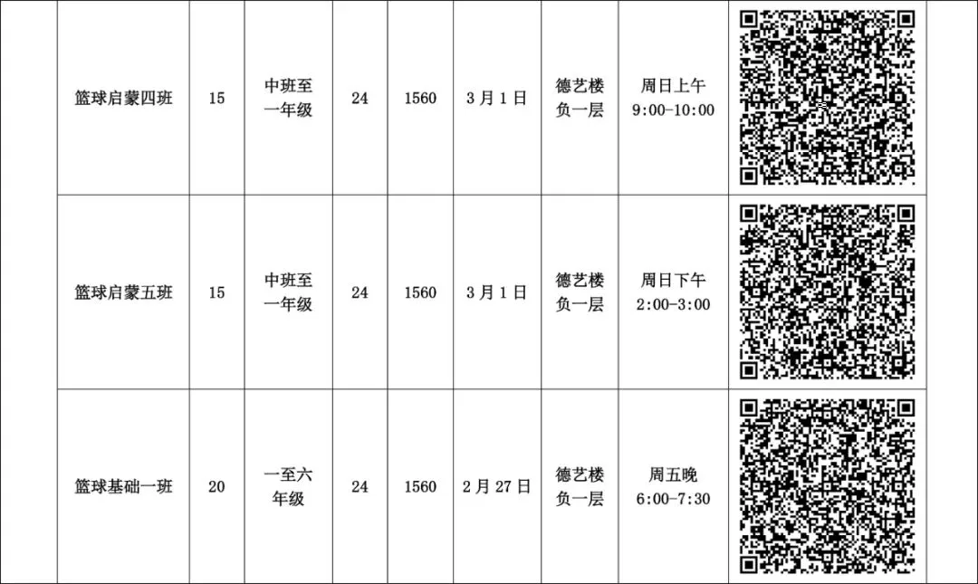 助力中考体育,这份计划请收好! 第45张