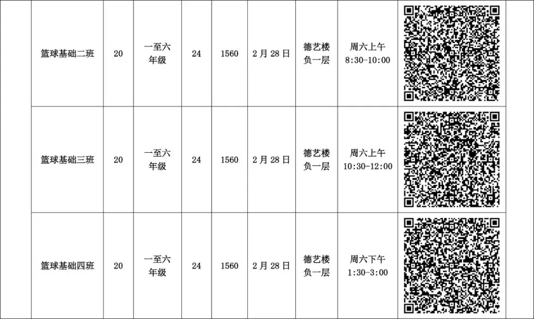助力中考体育,这份计划请收好! 第46张