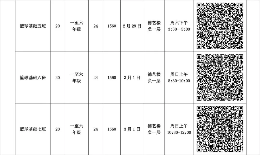 助力中考体育,这份计划请收好! 第47张